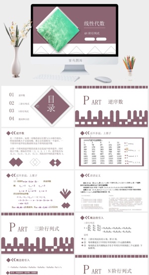 莫兰迪色系PPT模板预览图