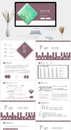 莫兰迪色系PPT模板预览图