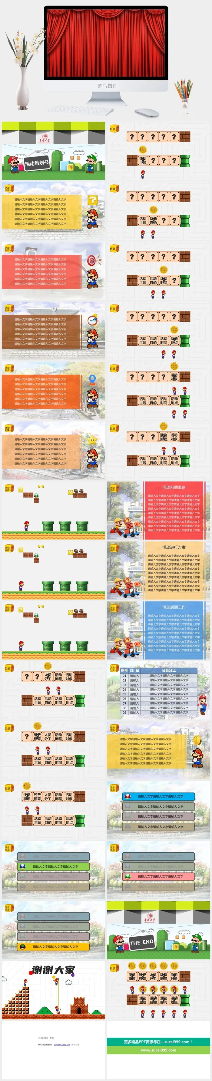 仿超级玛丽校园社团活动策划动态ppt模板