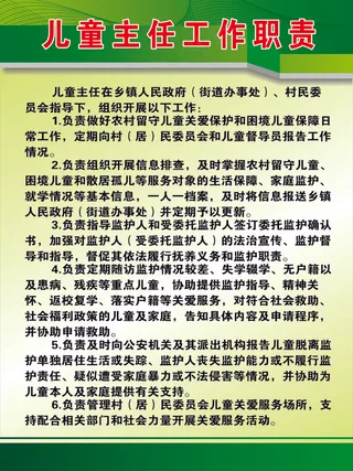 儿童主任工作职责