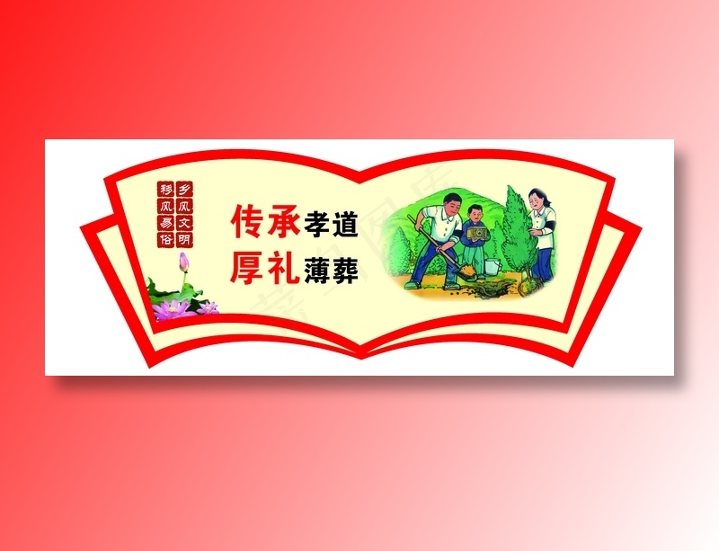 移风易俗 乡村建设 精神文明 文明新风 乡村文化