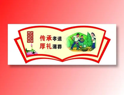 移风易俗 乡村建设 精神文明 文明新风 乡村文化