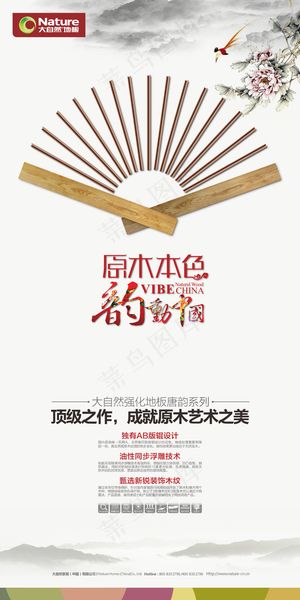 唐韵系列 大自然地板