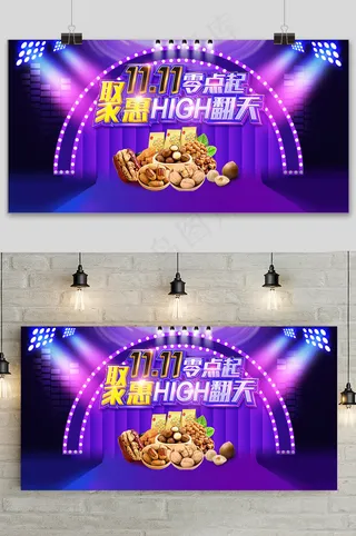 紫色简约双十一提前预购零食促销展板