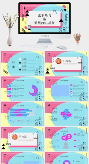 菲斯风格高档创意几何PPT模板预览图