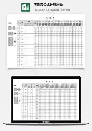 考勤表公式计算出勤