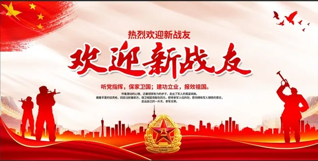 欢迎新战友军营标语展板校园文化墙