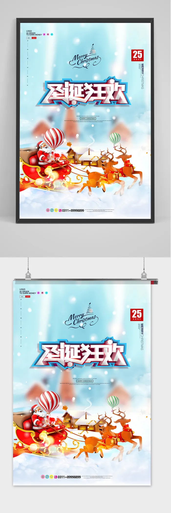 手绘简约圣诞狂欢海报设计