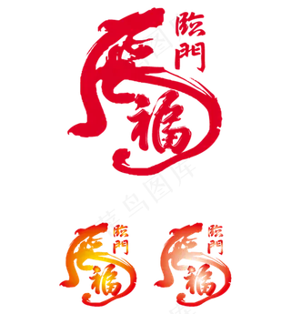 虎福临门矢量免扣