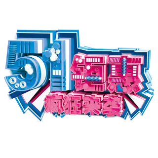 五一劳动节机械风格创意字体