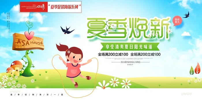 夏季促销海报