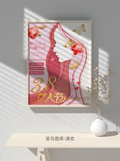 创意女王节女神三八妇女节活动宣传促销海报