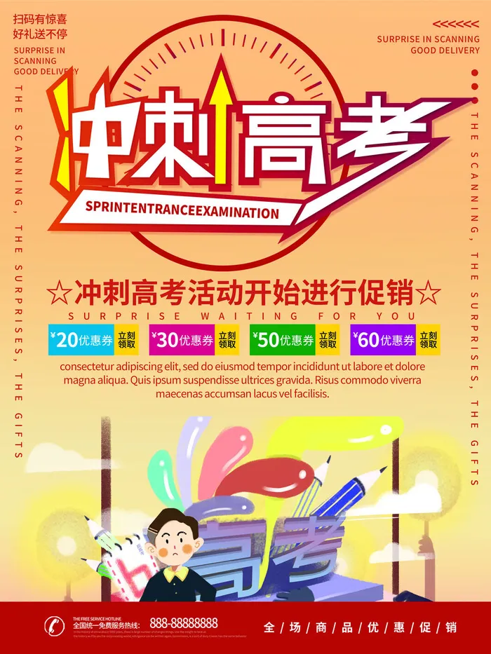 高考加油高考海报冲刺逢考必过模板PSD分层设计素材psd模版下载