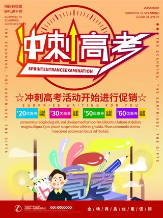 高考加油高考海报冲刺逢考必过模板PSD分层设计素材