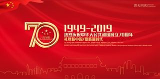 国庆节商家广告宣传海报