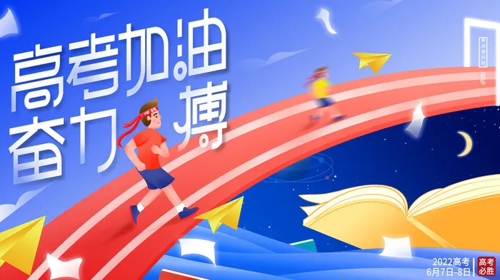 高考百日冲刺誓师大会展板海报背景排版设计psd素材模板源文件psd模版下载