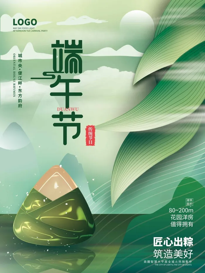 端午节 端午节海报