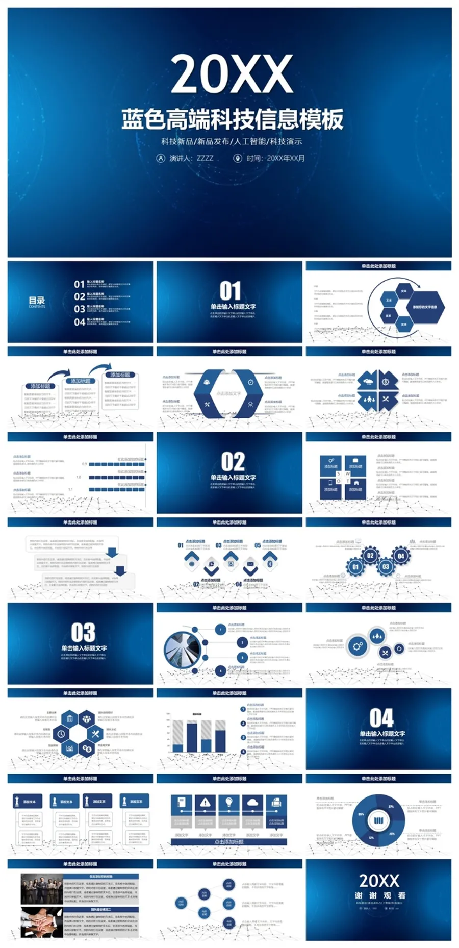 蓝色简洁粒子背景科技范PPT模板