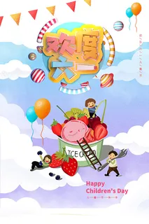 61儿童节钜惠海报 61儿童节钜惠海报