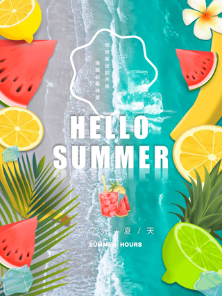 夏日清爽海报