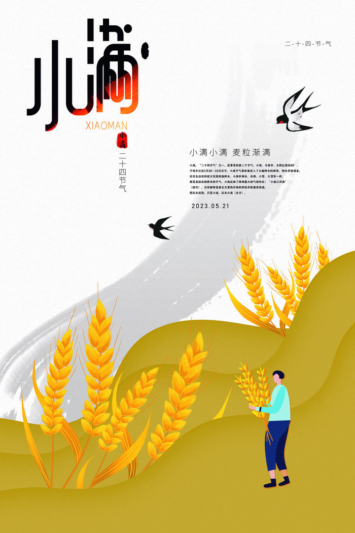 小满图片psd模版下载