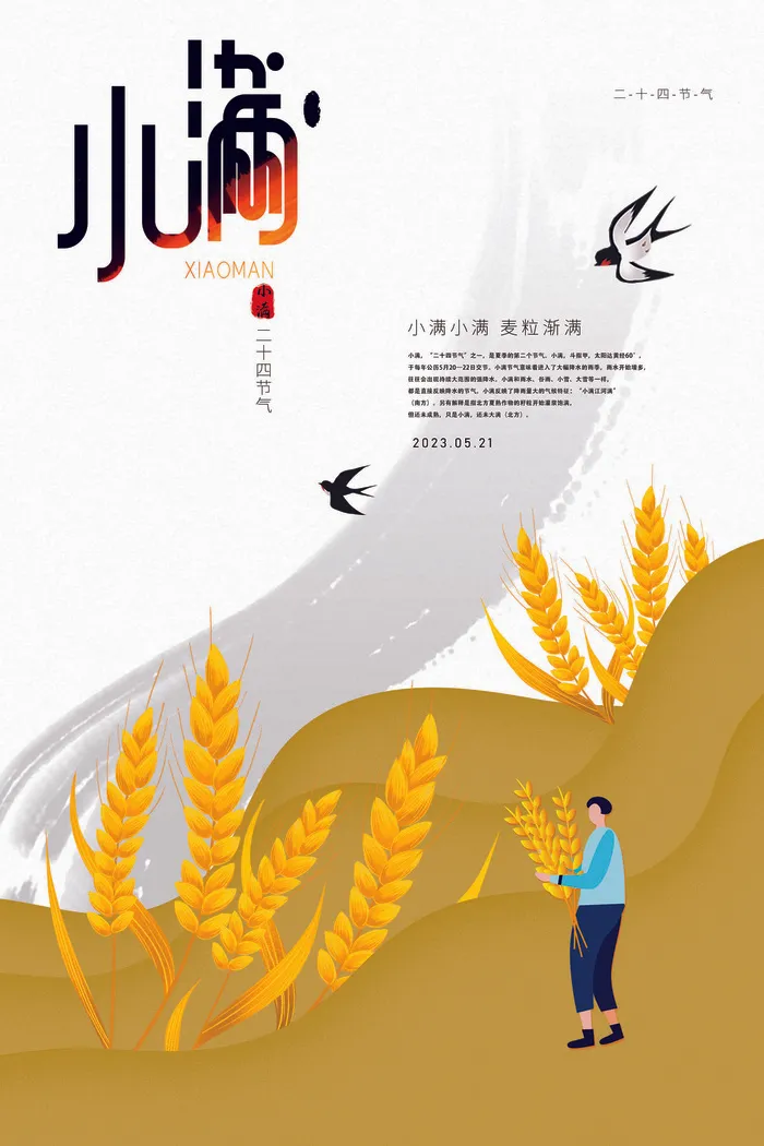 小满图片psd模版下载