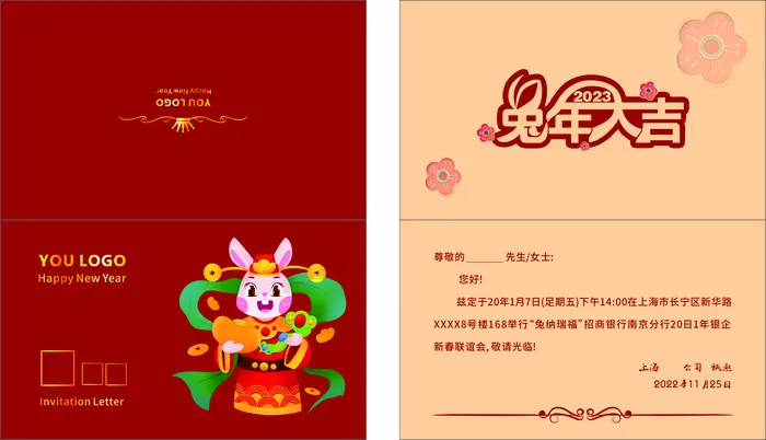 年会邀请函
