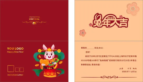 年会邀请函