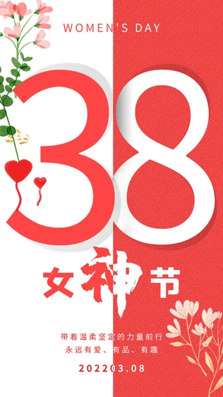38妇女节创意女神节海报