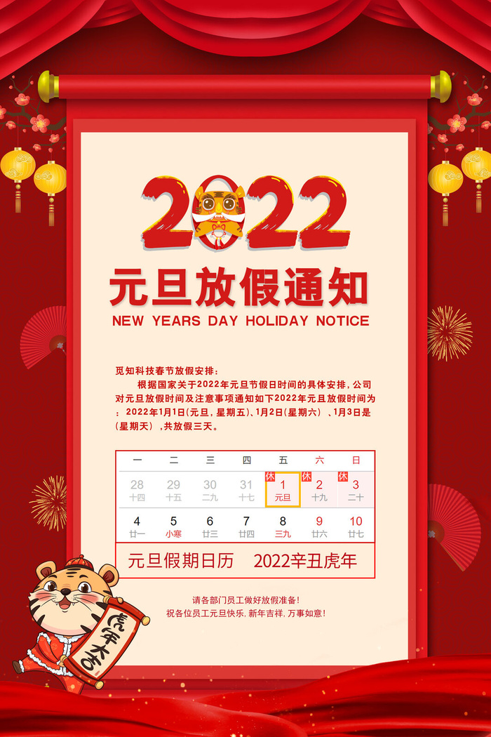 元旦放假通知元旦海报放假通知元旦节