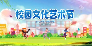 校园文化艺术节图片