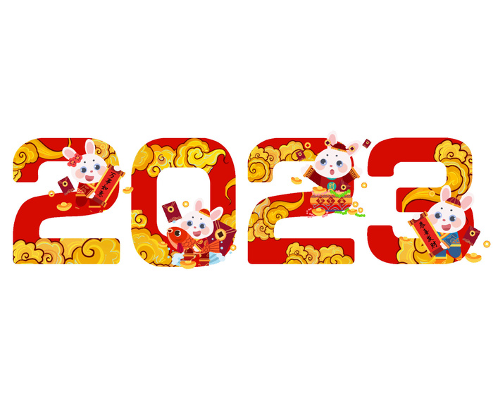 2023兔年数字psd模版下载