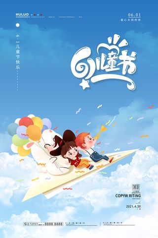 六一儿童节快乐主题商场电商宣传促销海报展板模板PSD设计素材