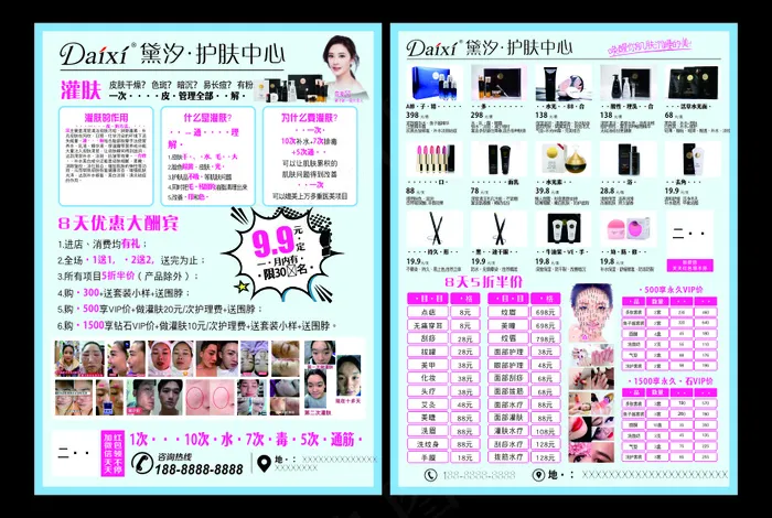 蓝色简约美容养生宣传页海报护肤cdr矢量模版下载