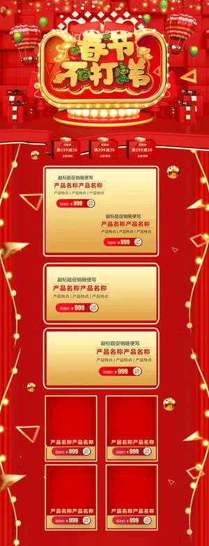 淘宝天猫京东电商新年春节喜庆年货节店铺促销首页电脑手机端素材