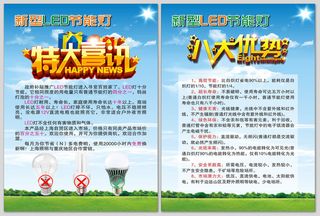 简洁LED节能照明灯宣传单