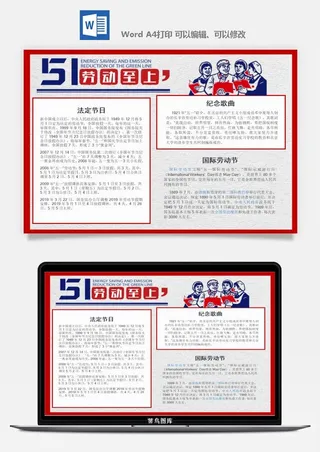 劳动节海报手抄报电子小报黑板报展板报工人旅游海报模板素材设计