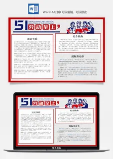 劳动节海报手抄报电子小报黑板报展板报工人旅游海报模板素材设计 劳动节海报手抄报电子小报黑板报展板报工人旅游海报模板素材设计