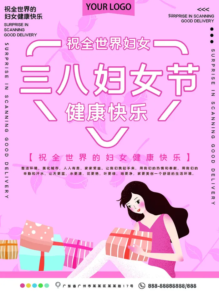 三八38妇女节女神女王节商场电商宣传促销节日海报模板PSD素材psd模版下载