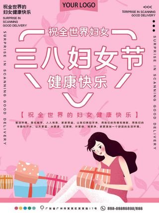 三八38妇女节女神女王节商场电商宣传促销节日海报模板PSD素材