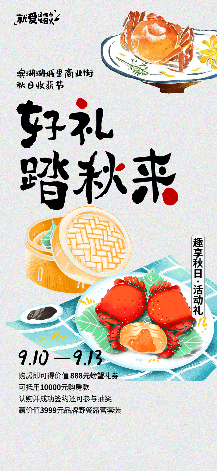 中秋节大闸蟹礼包海报eps,ai矢量模版下载