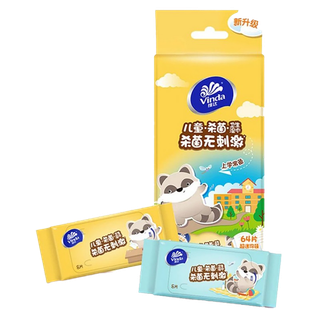维达Vinda儿童杀菌卫生湿巾8片x8包(新旧随机)超市商品白底图免抠实物摄影png格式图片透明底
