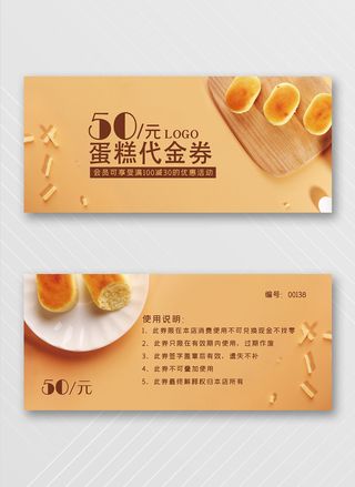 创意优惠券设计