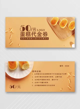 创意优惠券设计