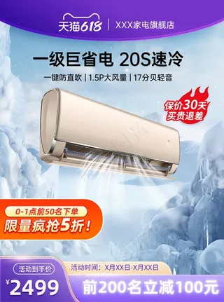 数字艺术天猫家电促销主图