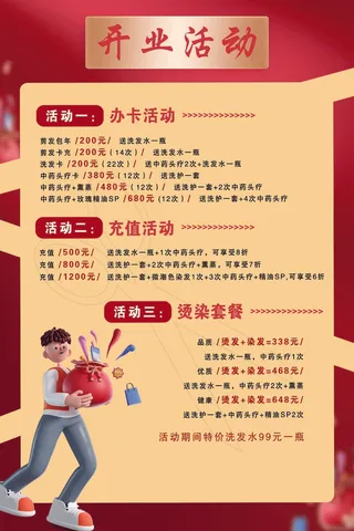 理发店开业海报