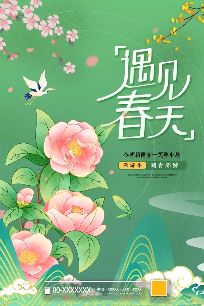 春天 春天海报模板psd模版下载
