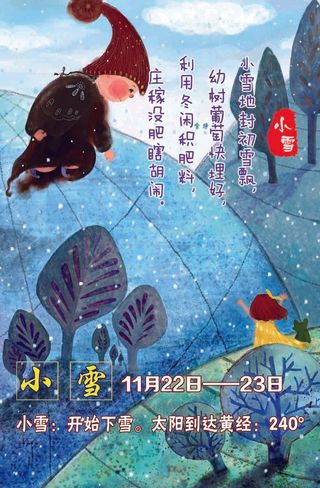 二十四节气小雪
