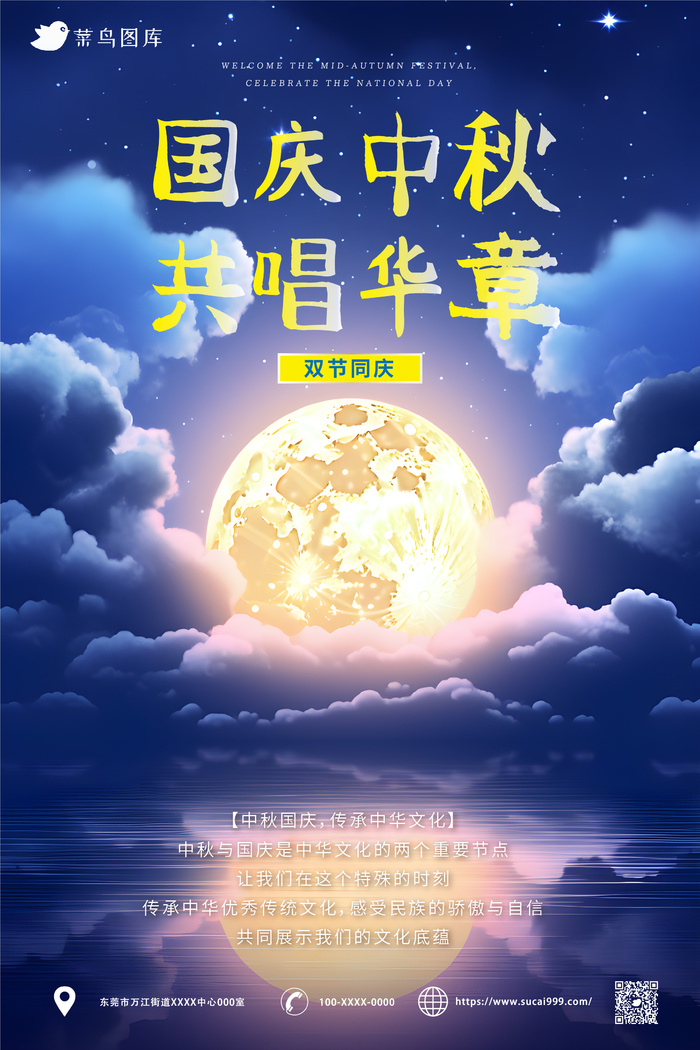   国庆中秋双节同庆海报ai矢量模版下载