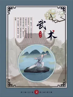 武术文化展板挂画